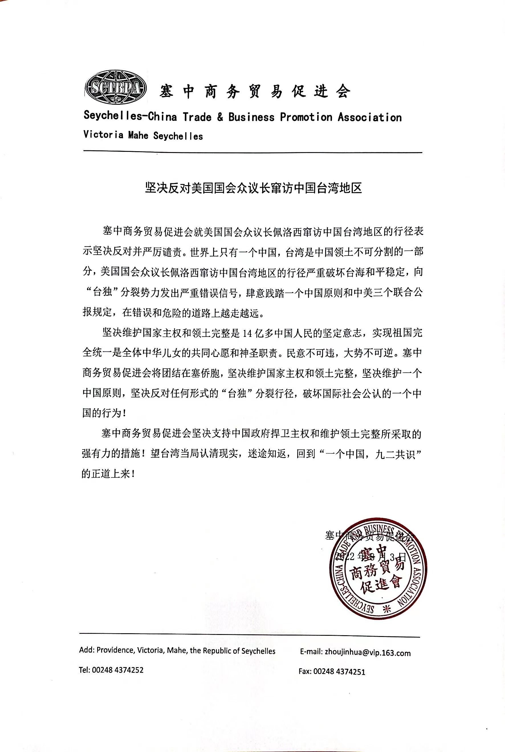 贸促会声明.jpg
